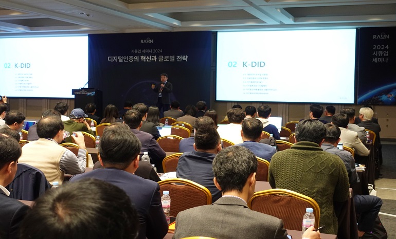라온시큐어, 블록체인 DID 플랫폼 오픈소스 공개… K-DID 글로벌 확산 선포