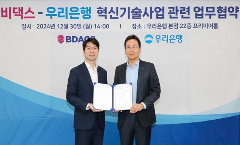 우리은행-비댁스, 가상자산 수탁시장 선도 위한 기술 협약 체결