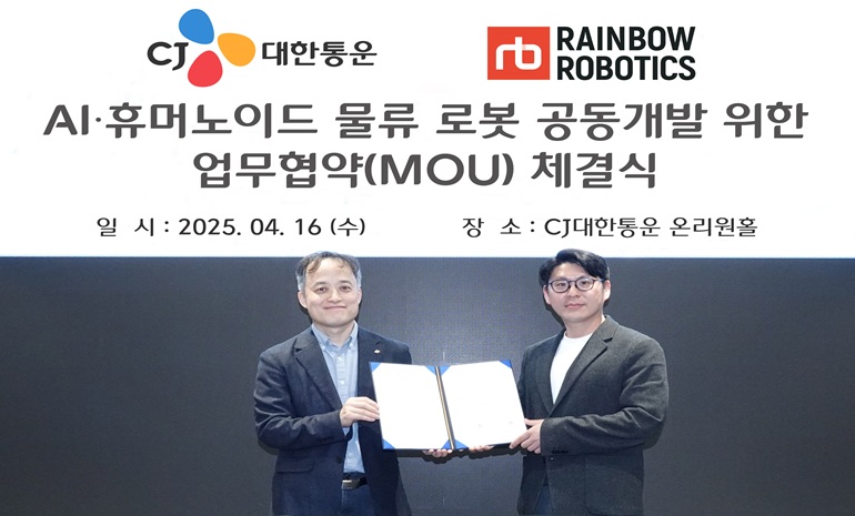 레인보우로보틱스-CJ대한통운, AI 휴머노이드 물류 로봇 공동 개발 위한 협약 체결