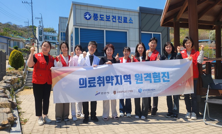 안산시-고려대학교안산병원, AI-IoT 활용 의료 취약지역 돌봄 서비스 추진