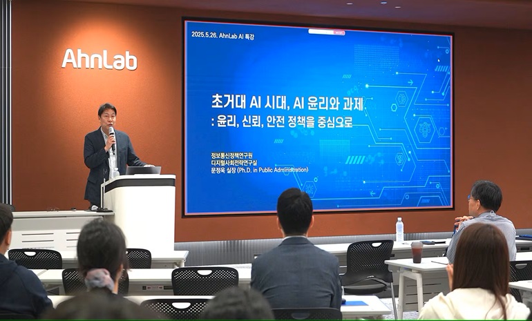 안랩, AI 윤리 주제로 임직원 ESG 특강 진행