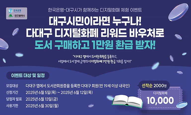 대구시, 블록체인 기반 디지털화폐 결제 체험 이벤트 개최