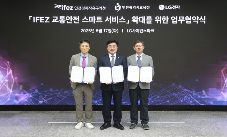 인천경제청-인천시교육청-LG전자, 교통안전 스마트 서비스 확대 위한 협약 체결