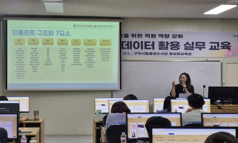 구미시, 챗GPT 활용한 실무교육 실시… 행정 업무에 AI 접목 역량 강화