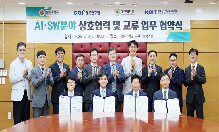 대구대-경북대-경북연구원-KEIT, AI·SW 분야 협력 강화 위한 협약 체결