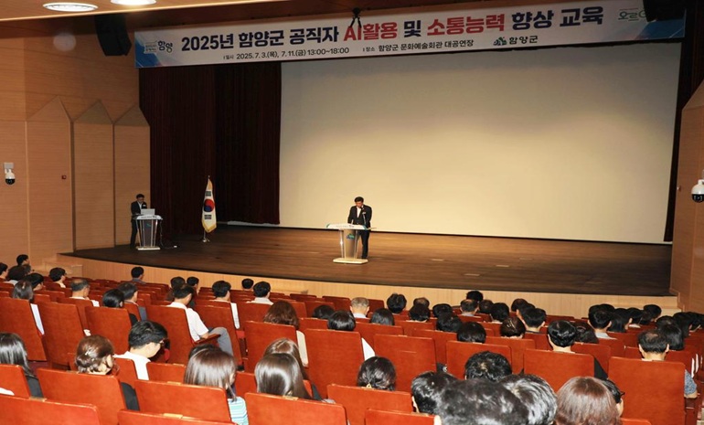 함양군, 공직자 대상 ‘AI 활용 및 소통 능력 향상 교육’ 실시