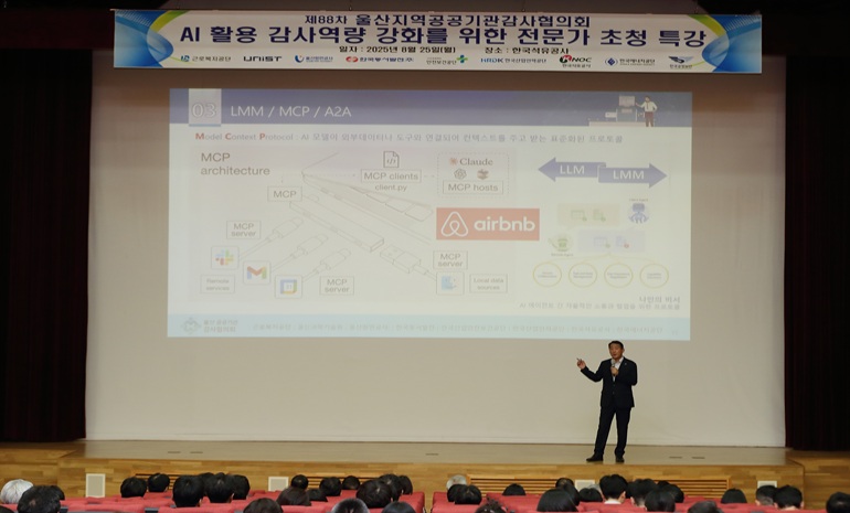 한국석유공사, 울산 공공기관 대상 ‘AI 감사’ 특강 주최