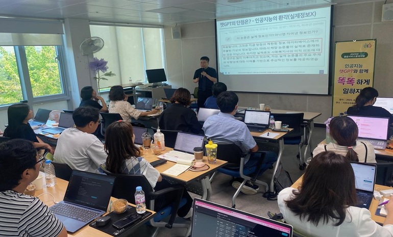 사천시지역사회보장협의체 통합서비스분과, 인공지능 챗GPT 활용 교육 실시