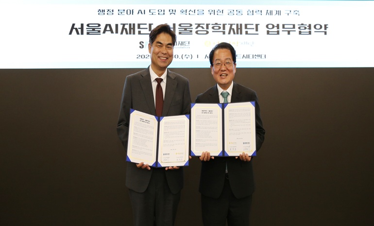 서울AI재단-서울장학재단, 행정 분야 AI 도입 및 확산 위한 협약 체결