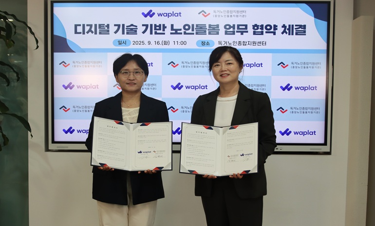 독거노인종합지원센터-NHN 와플랫, 디지털 기술 기반 노인 돌봄 협약 체결