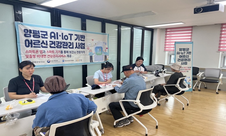 양평군, 인공지능-사물인터넷 기술 기반 어르신 건강관리 사업 성료
