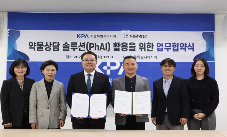 서울시약사회-약문약답, AI 기반 통합돌봄 협역 강화 위한 협약 체결