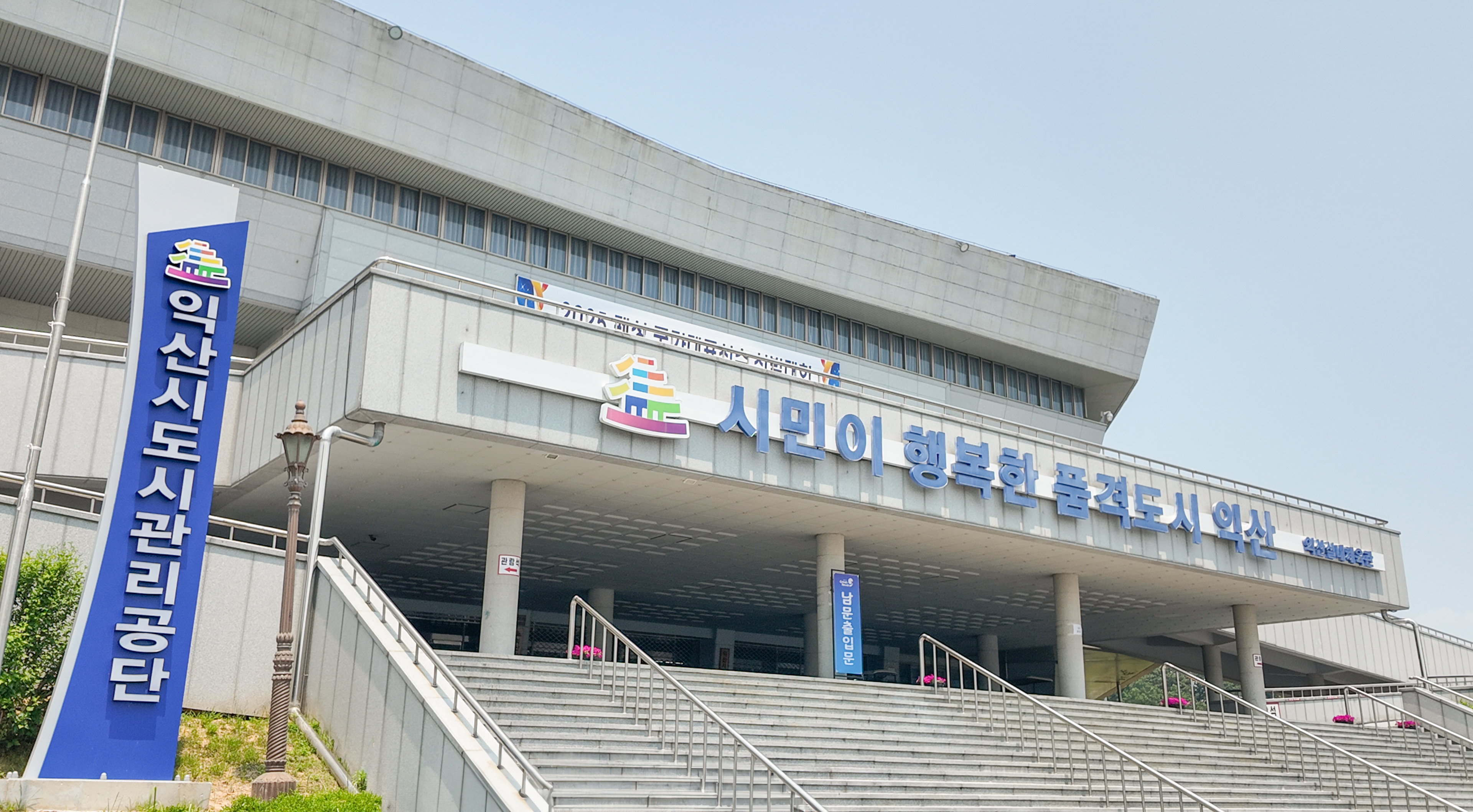 익산도시관리공단, AI 보이스봇 24시간 민원응대 체계 본격 가동