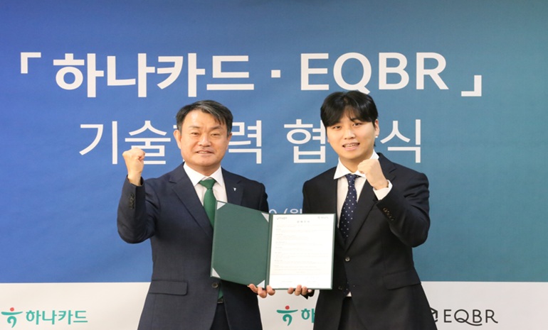 하나카드-EQBR, 스테이블코인 기반 디지털 자산 서비스 추진 위한 협약 체결