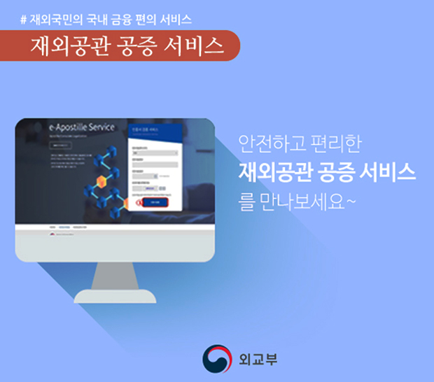 재외공관 공증 업무에 블록체인 적용해 위·변조 차단한다