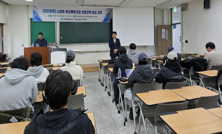 국립목포대, ‘스마트 해상물류 산업 전문 인력 양성 교육’ 성료