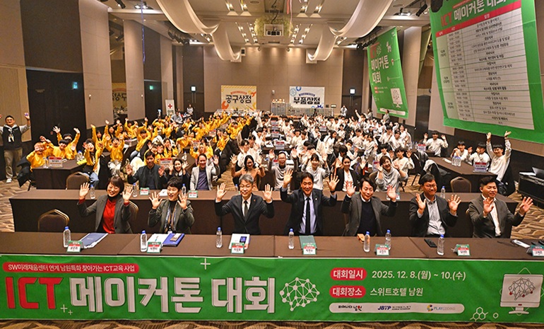 남원시, 2025년 ICT 메이커톤 대회 개최