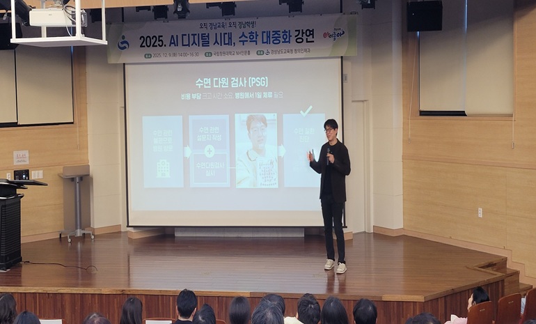 경남교육청, 인공지능·디지털 시대 수학의 의미 조명한다