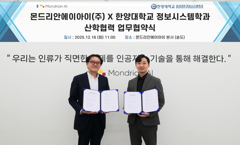 몬드리안에이아이-한양대 정보시스템학과, AI 공동연구·교육 협력 위한 협약 체결