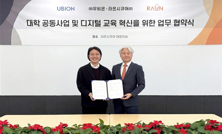 라온시큐어-유비온, 대학 공동사업 및 디지털 교육 혁신 위한 협약 체결