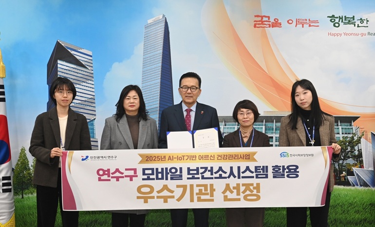 연수구, 2025년 모바일 보건소 시스템 활용 우수기관 선정