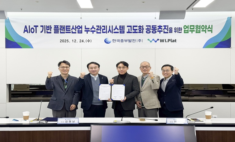 중부발전-위플랫, AI 기반 플랜트산업 누수관리시스템 고도화 공동 추진 협약 체결