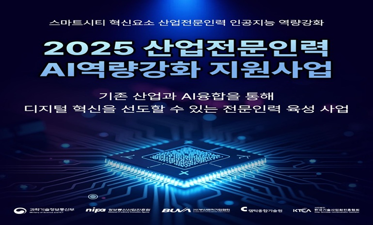 부산벤처기업협회, ‘2025 산업전문인력 AI 역량 강화 지원사업’ 마무리