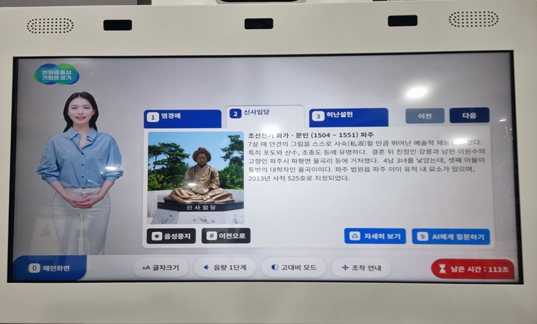 경기도여성비전센터, 인공지능 도슨트·음성 안내 ‘배리어프리 키오스크’ 도입