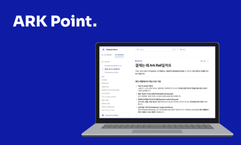 아크포인트, 블록체인 ‘아크 레일(Ark Rail)’ 공개… 스테이블코인 활용한 결제·정산 업무 특화