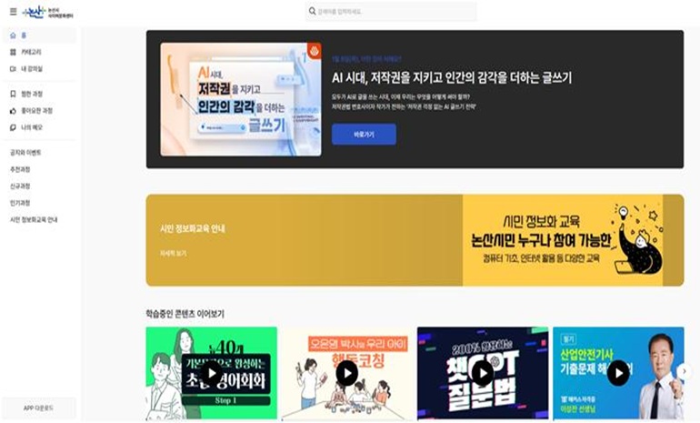 논산시 사이버문화센터, 디지털 전환 시대 발맞춰 전면 개편… 시민 디지털 역량 강화