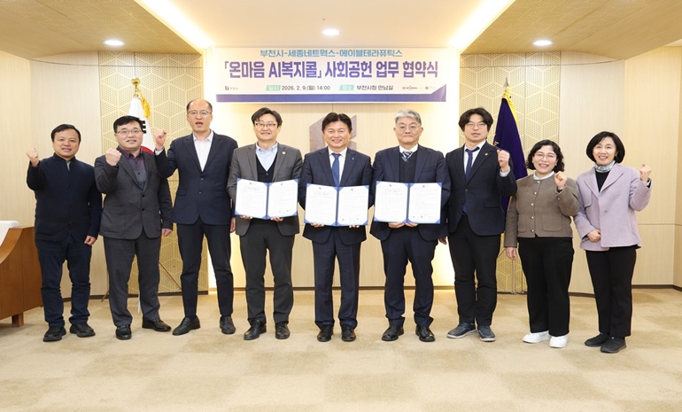 부천시, ‘온마음 AI복지콜’ 지속 운영 위한 민관 협력 강화