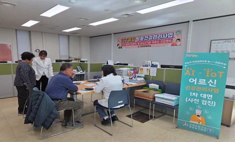 군위군보건소, ‘ICT 융합 방문건강관리사업’ 본격 추진