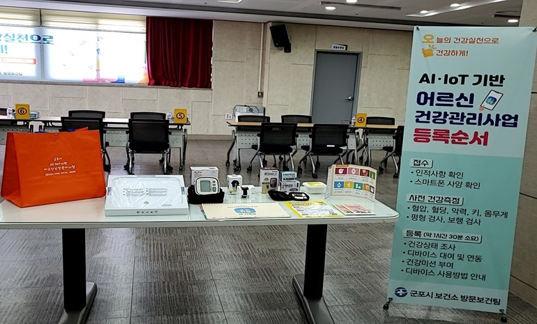 군포시, ‘어르신 스마트 건강지킴이’ 참여자 모집