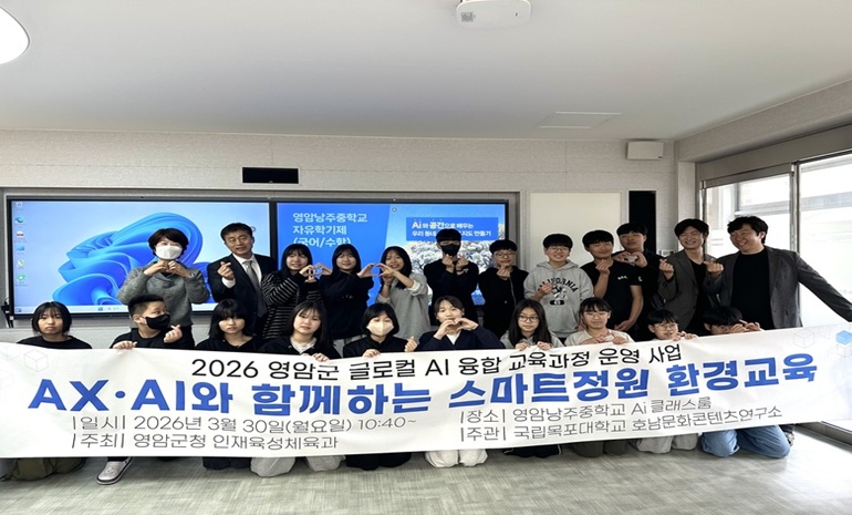 영암군, 교육발전특구 기반 AI 융합 교육과정 운영 확대