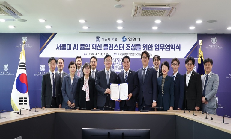 안양시-서울대, 인공지능 융합 혁신 클러스터 조성 위한 협약 체결