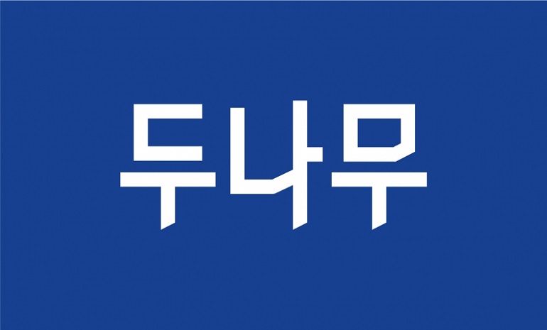두나무-하나금융-포스코인터, ‘기와체인’ 기반 글로벌 금융 인프라 협력