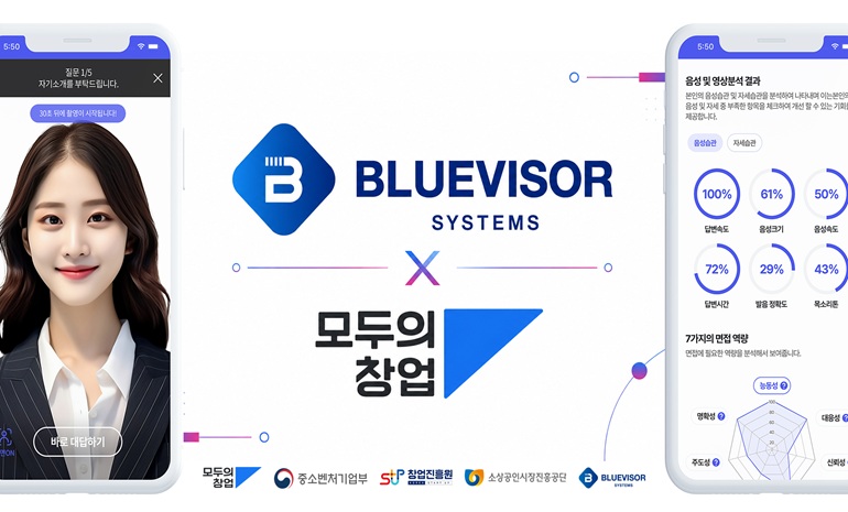블루바이저시스템즈, ‘모두의 창업’ 프로젝트 AI 솔루션 공급기업 선정