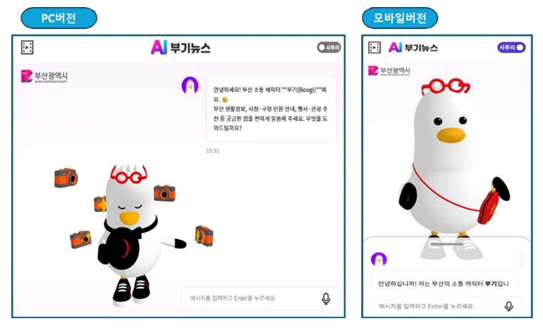 부산시, 지능형 챗봇 ‘AI 부기뉴스’ 본격 운영… 음성대화로 시정정보 제공