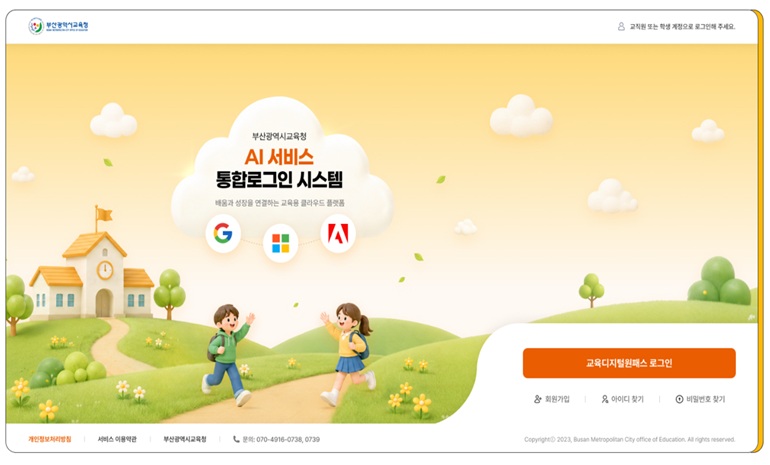 부산교육청, 초1~고3까지 계정 하나로 AI 유료 서비스 쓴다