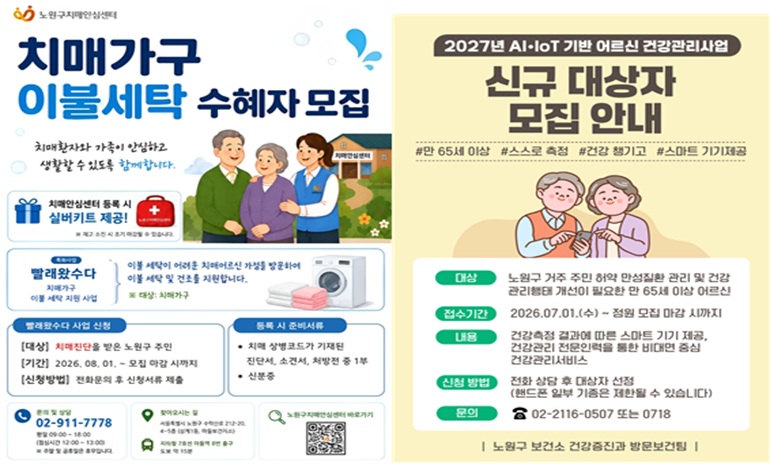 노원구, 어르신 사회참여와 건강관리로 돌봄망 강화