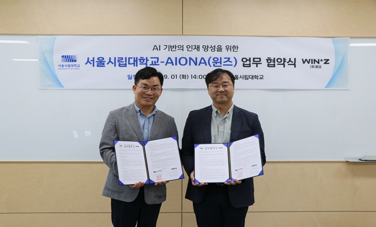 서울시립대 경제학부-윈즈, AI 기반 인재 양성 위한 협약 체결