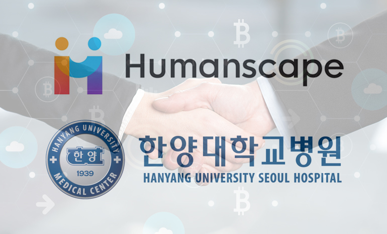 휴먼스케이프-한양대학교병원, 블록체인 활용 신약개발 공동연구