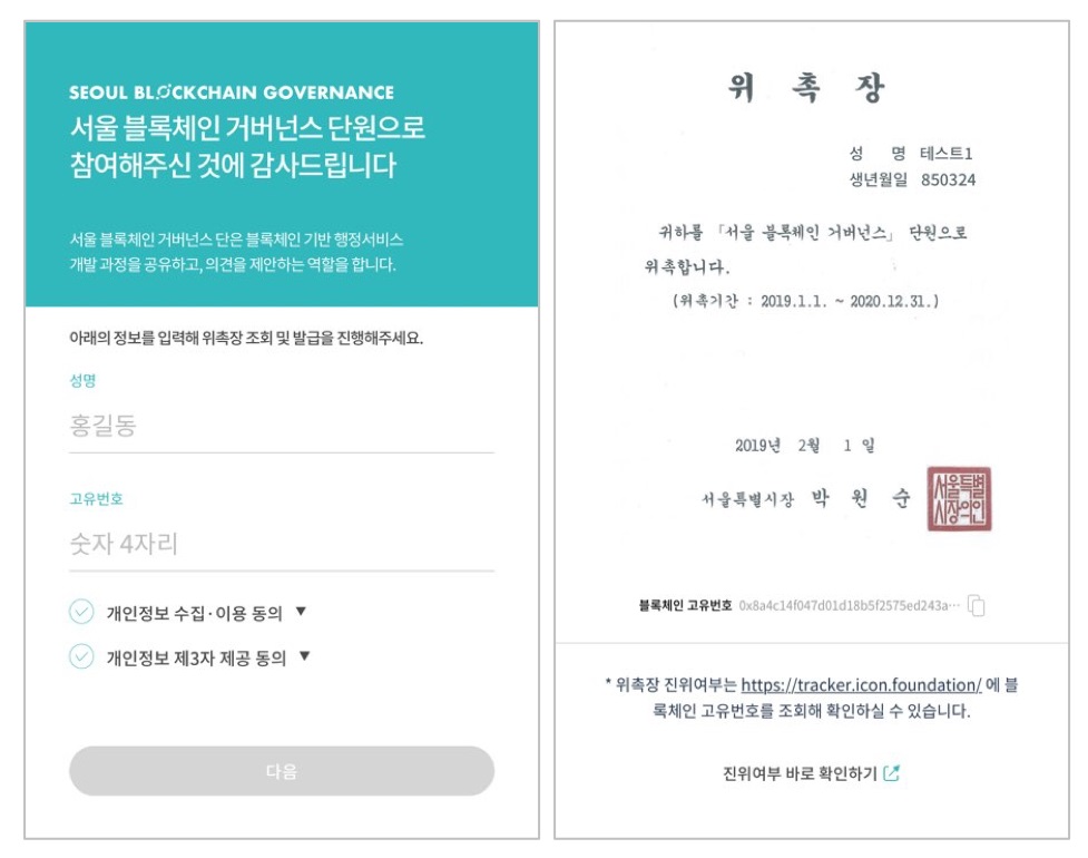 서울시, 블록체인 거버넌스단에 위변조 불가능한 위촉장 발급한다